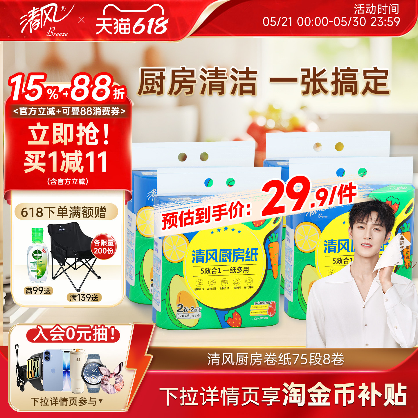 清风厨房用纸吸油吸水厨房纸食品级家用8大卷料理纸专用厨房卷纸