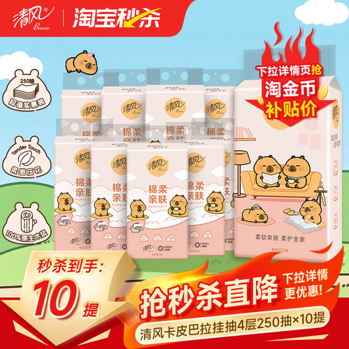 清风抽纸悬挂式大包挂抽餐巾纸