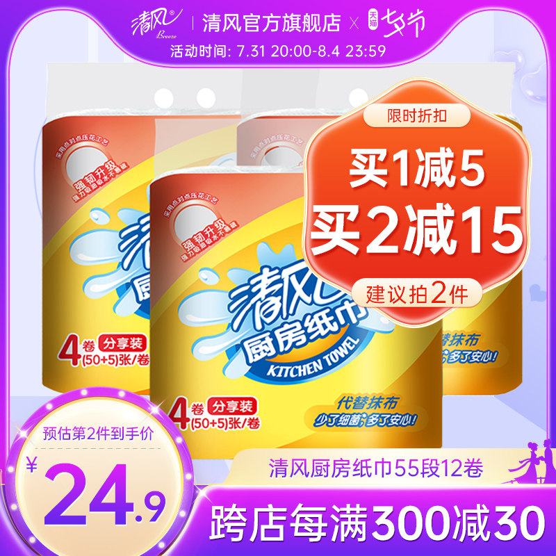 清风厨房卷纸家用实惠装吸油吸水去油厨房专用厨房纸巾卷筒纸整箱
