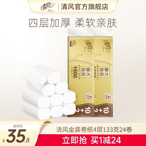 清风原木金装卷纸4层133克12卷