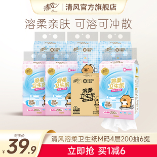 卫生纸整箱家用实惠装 清风溶柔系列4层200抽6包悬挂式 抽纸