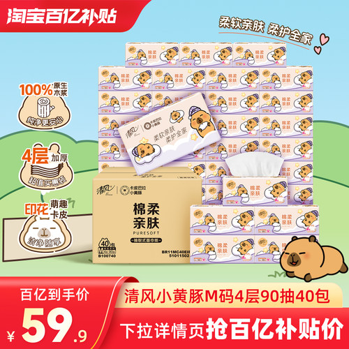 【M码大包】清风抽纸360张40包