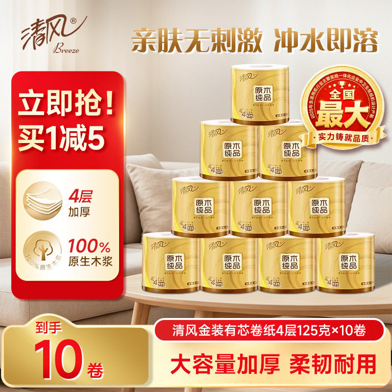 清风卷纸金装有芯卷家用家庭装图片