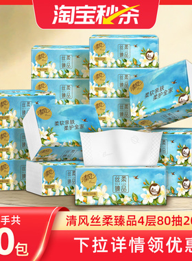 清风抽纸丝柔花萃臻品4层80抽20包压花面巾纸餐巾纸纸巾ms