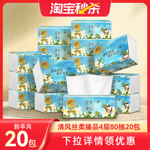 清风抽纸丝柔花萃臻品4层80抽20包压花面巾纸餐巾纸纸巾ms