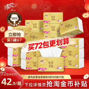清风纸巾丝柔金装400张24包S码加厚抽纸整箱实惠装餐巾纸卫生纸抽