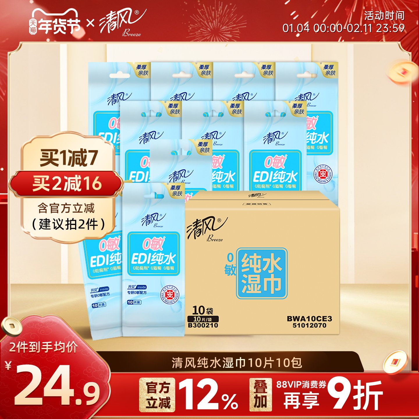 清风纯水湿巾10包卫生成人清洁小包便携独立单片装湿纸巾儿童学生