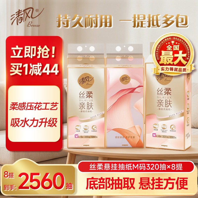 【M码】清风丝柔挂抽320抽8提