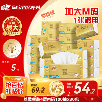 清风金装抽纸100抽M码