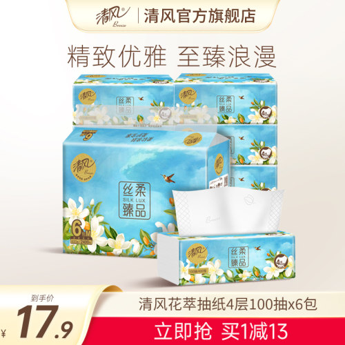 清风花萃抽纸M码100抽6包卫生纸
