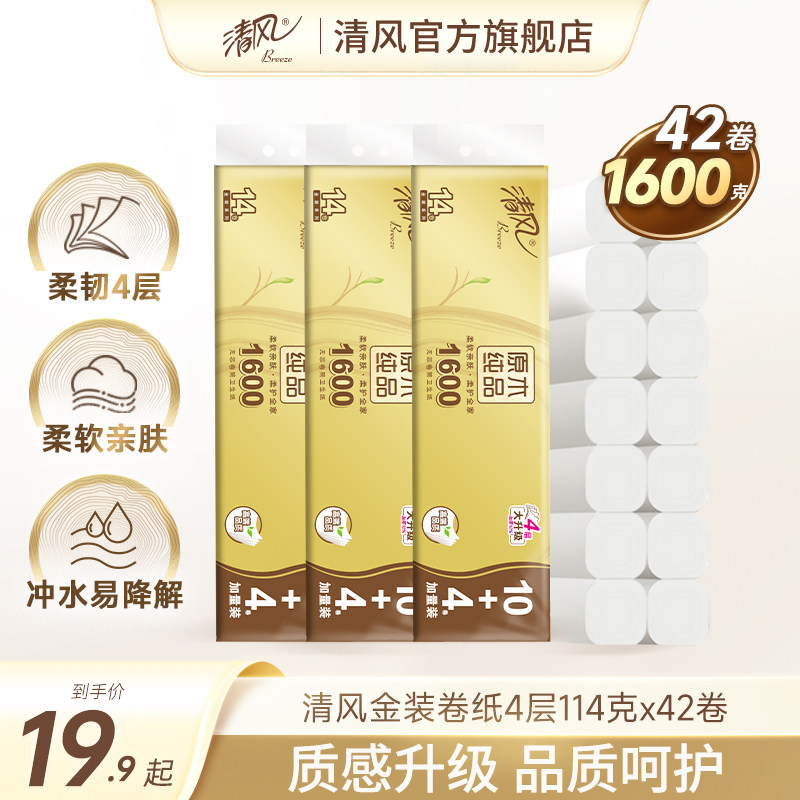清風金裝卷紙無芯4層加厚1600克1提筒紙廁紙家用手紙衛生紙巾ms