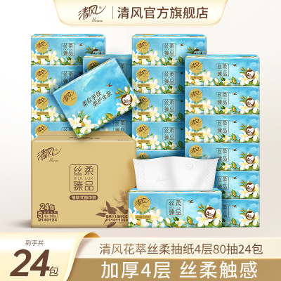 清风丝柔花萃抽纸4层80抽24包家用纸巾