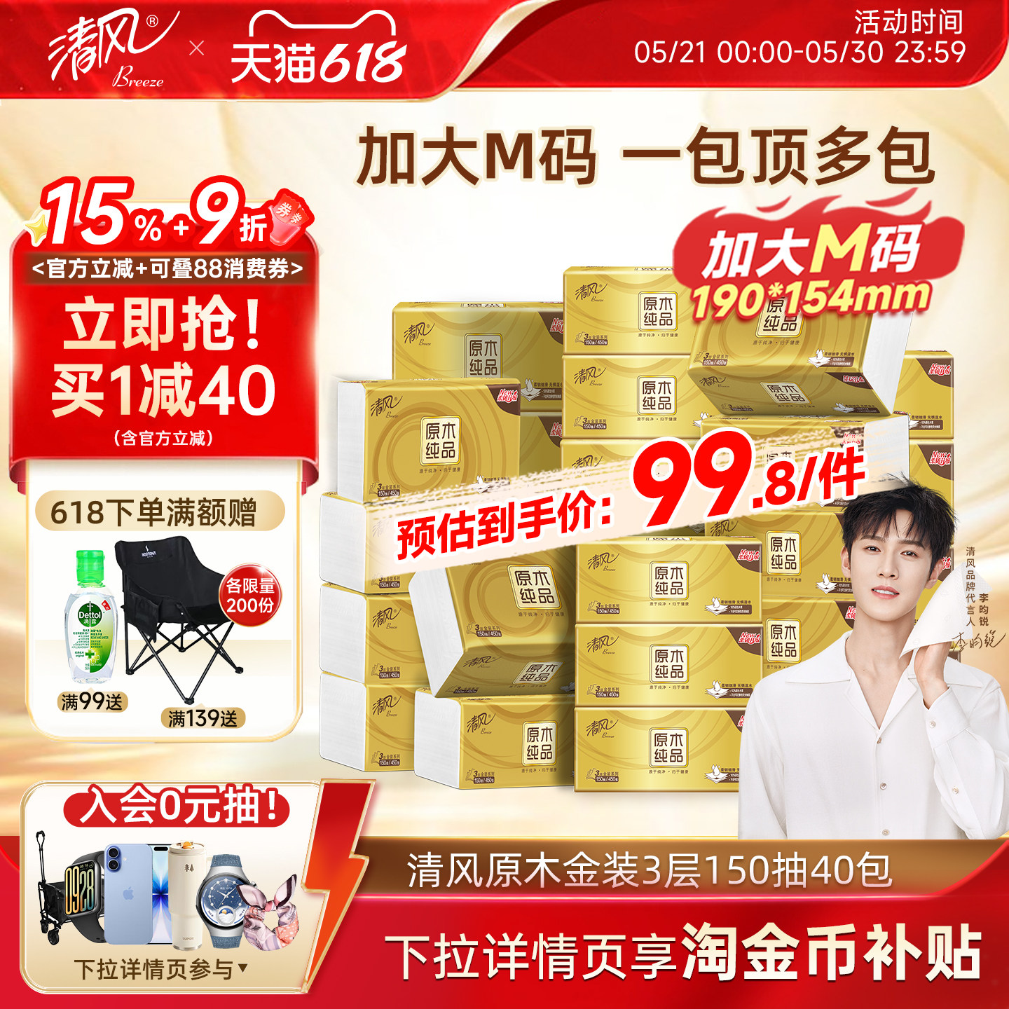 清风金装抽纸3层150抽40包M码家用餐巾纸巾面巾纸抽整箱实惠装