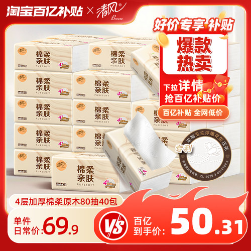 清风棉柔原木抽纸320张40包纸巾