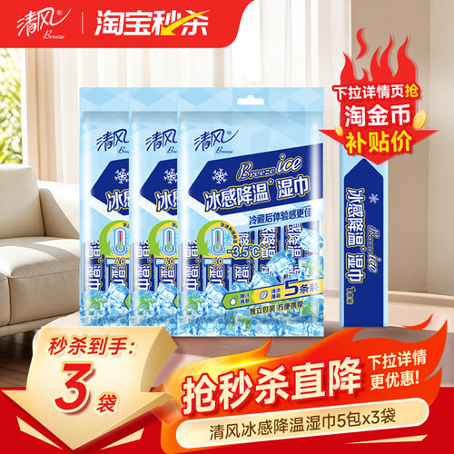 清风降温冰感小毛巾15条便携湿巾