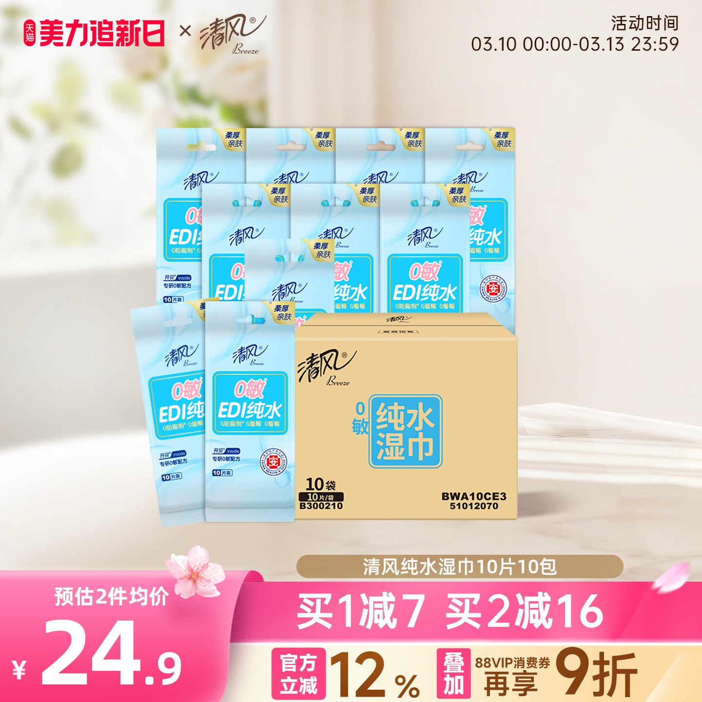 清风纯水湿巾10包卫生成人清洁小包便携独立单片装湿纸巾儿童学生