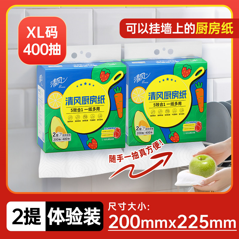 【88vip】清风厨房悬挂式抽纸200抽2提整箱XL厨房专用纸巾,洗护清洁剂/卫生巾/纸/香薰,厨房纸巾,淘宝优惠券,粉丝福利购,淘宝优惠卷