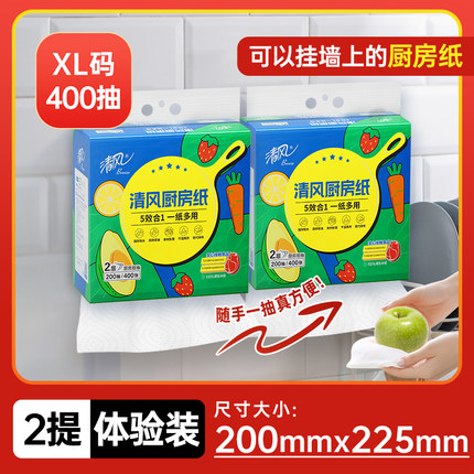 【88vip】清风厨房悬挂式抽纸200抽2提整箱XL厨房专用纸巾