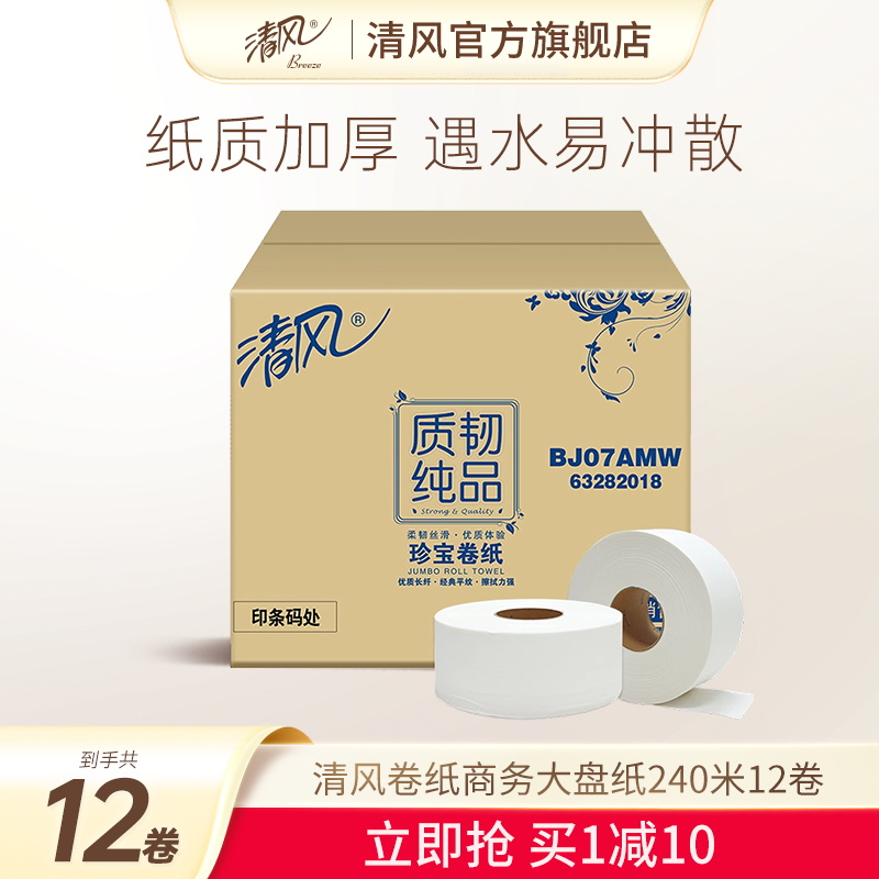 清风大盘纸酒店公司专用