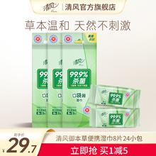 清风湿巾御本草随时便携8片24小包绿色草本消毒湿纸巾