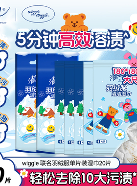 清风羽绒服湿巾衣物免洗清洁去渍去污便携独立装湿纸巾ssm