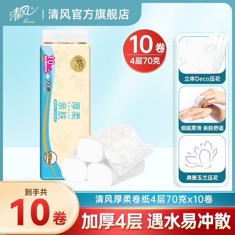 清风云柔厚柔卷纸4层70克10卷家用无芯厕纸纸巾实惠装卫生纸巾gy