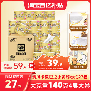 卷纸卫生纸4层140克27卷家用实惠装 清风金装 卫生纸餐巾纸卷筒纸by