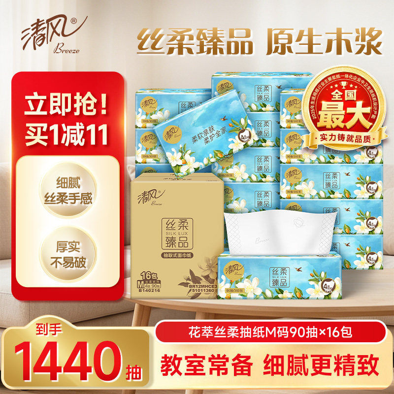 清风抽纸花萃系列压花4层16包图片