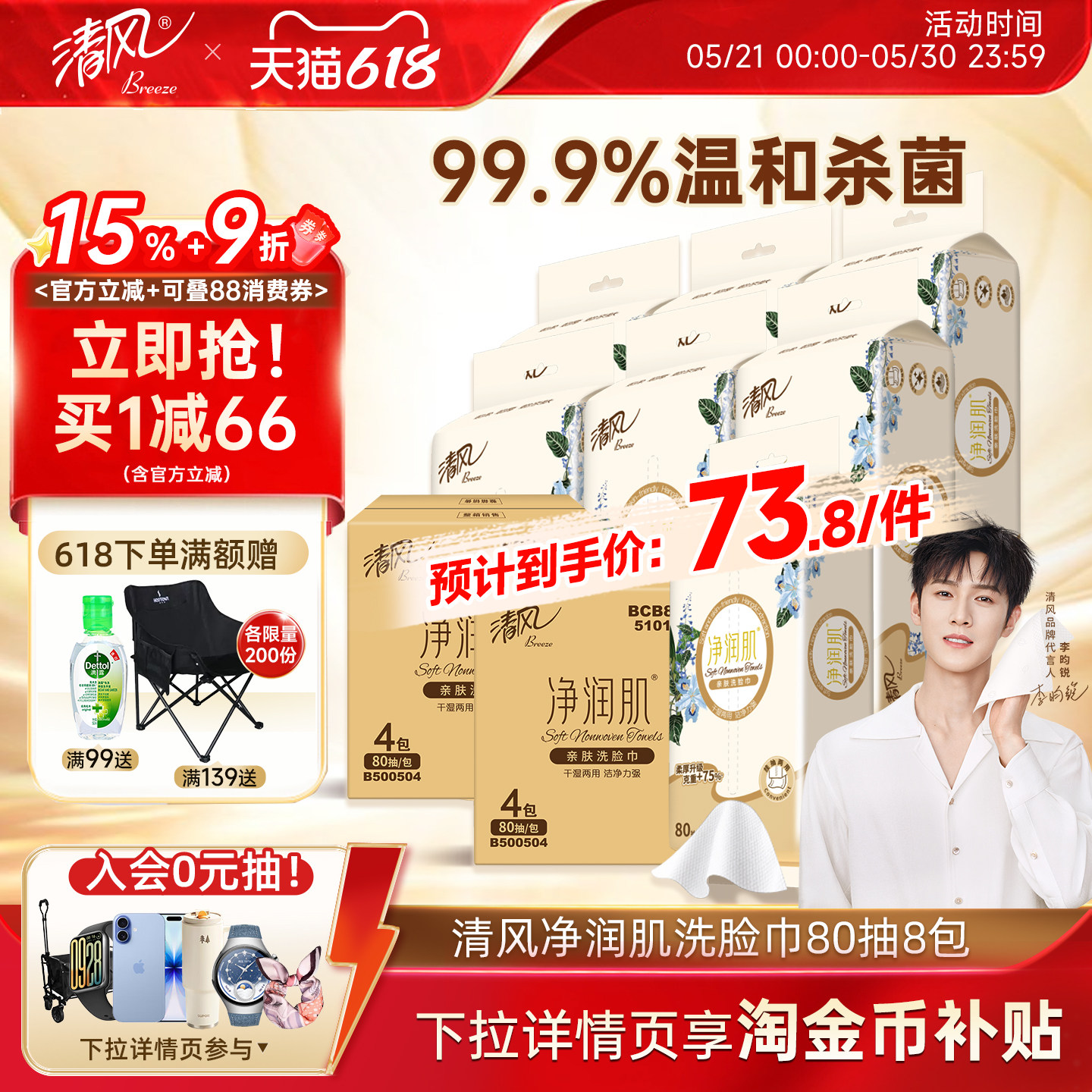 【XL码 】清风净润肌洗脸巾一次性洁面巾80抽8包抽纸洗面巾柔巾