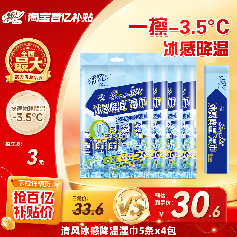 【李昀锐同款】清风降温湿巾便携冰感小毛巾户外运动便捷军训by