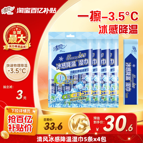 清风降温冰感小毛巾15条便携湿巾