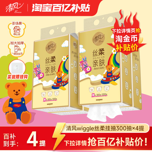 清风Wiggle挂抽M码悬挂式抽纸巾