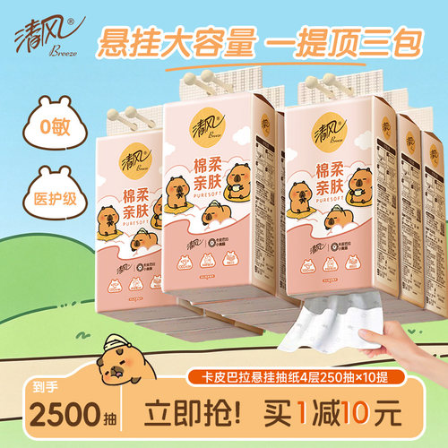 李昀锐同款清风10提悬挂式抽纸