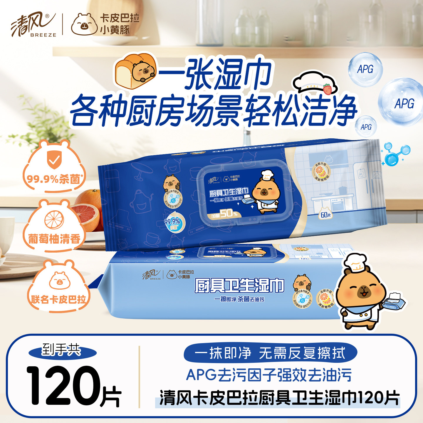 清风厨房湿纸巾去污抹布60片2包强力去油污清洗卫生湿巾ssm