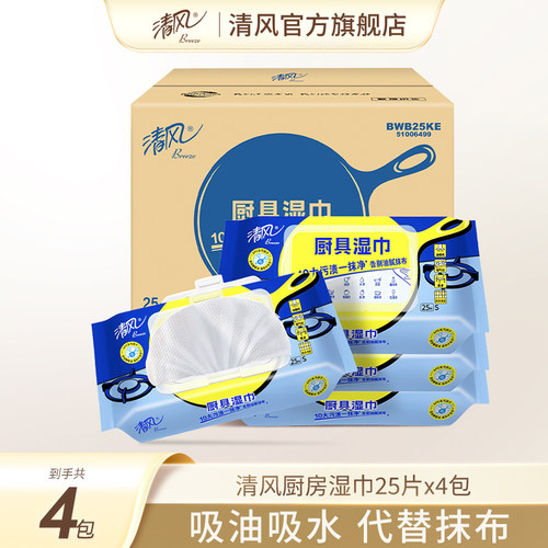 清风厨具专用湿巾吸油25片