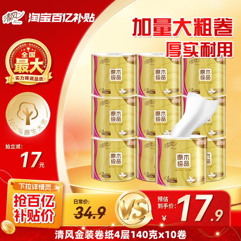 清风金装卷纸4层140克10卷图片
