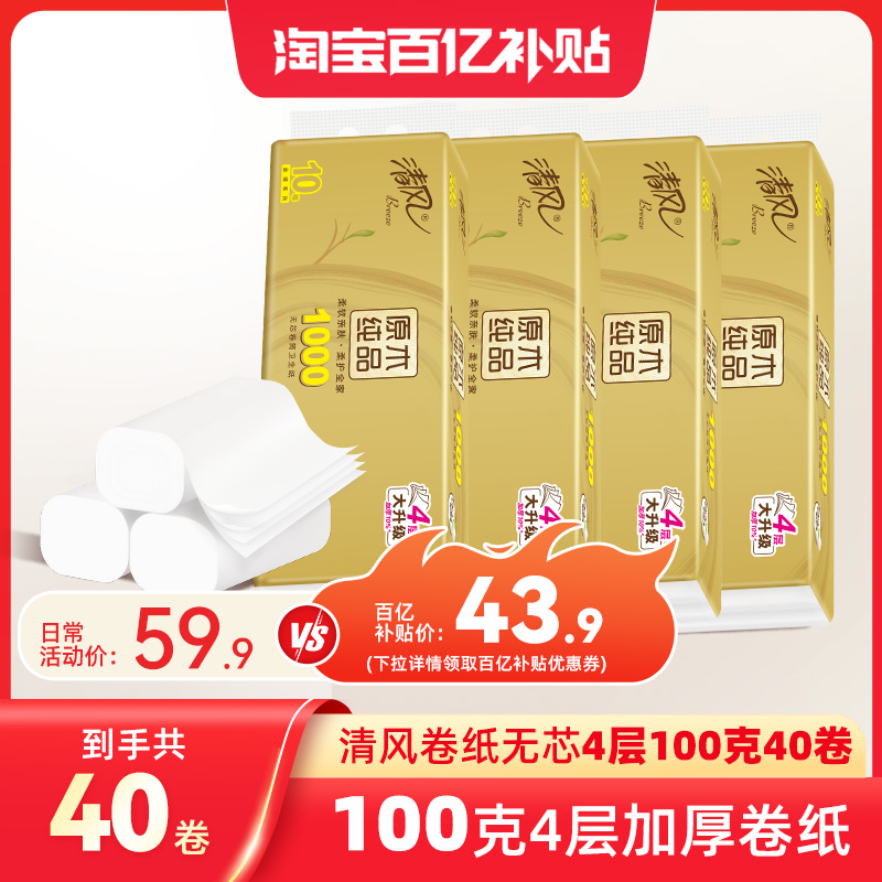 【李昀锐同款】清风金装卷纸无芯4层100克40卷家用实惠装箱卷纸by