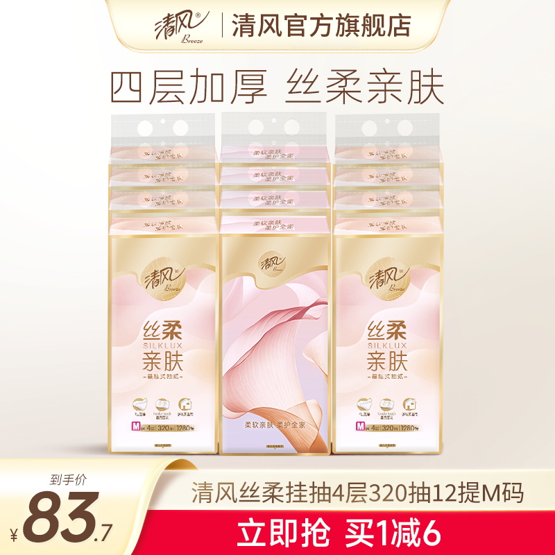 【李昀锐同款】清风加大M码抽纸悬挂式纸巾320抽12提家用挂抽整箱