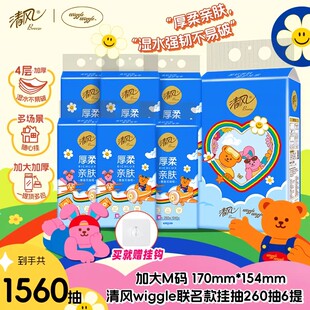 【加大M码】清风抽纸悬挂式260抽6提纸巾家用餐手纸卫生纸整箱ms