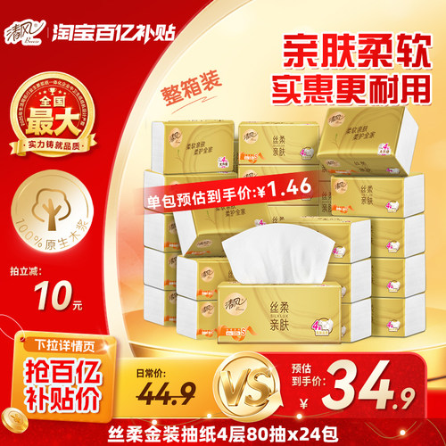 清风金装纸巾抽纸80抽24包