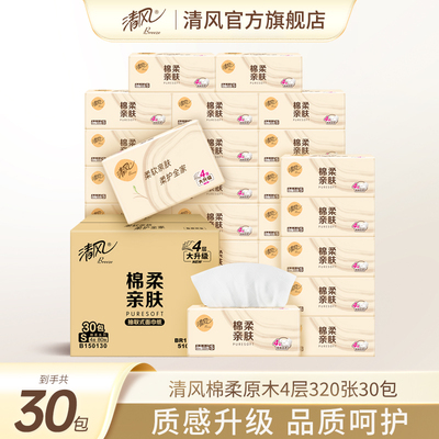 清风原木纯品80抽30包