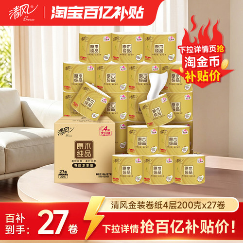 【加厚4层】清风卷纸200克27卷