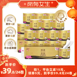 【所有女生】清风黑金厚柔有芯卷纸4层110克24卷纸巾家用实惠装