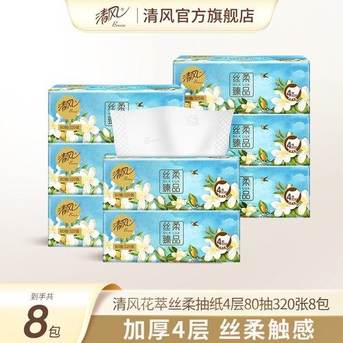 清风花萃抽纸4层加厚8包卫生纸