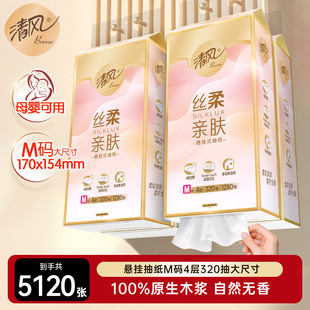 【李昀锐同款】清风加大M码抽纸悬挂式纸巾320抽4提家用挂抽整箱
