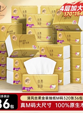 清风丝柔金装抽纸M码36包纸巾整箱餐巾纸家用实惠装面巾卫生纸ms