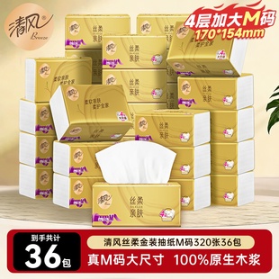 清风丝柔金装抽纸M码36包纸巾整箱餐巾纸家用实惠装面巾卫生纸ms