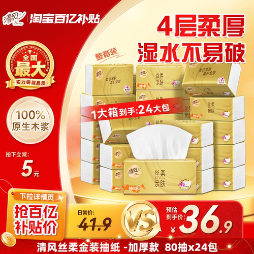 清风金装抽纸320张24包餐巾纸
