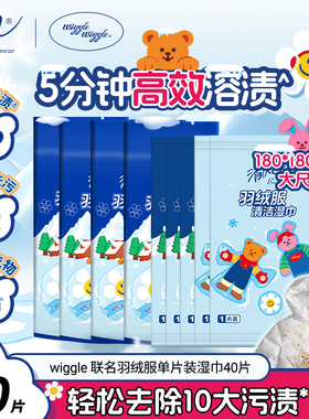 清风羽绒服湿巾免洗清洁衣物强力去渍去污便携单片装ssm