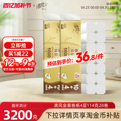 清风金装卷纸无芯4层加厚114克28卷筒纸厕纸家用手纸